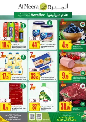 عروض الميرة من شركة الميرة للمواد الاستهلاكية